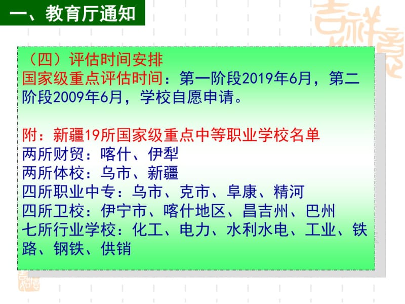 重点中等职业学校人才培养工作水平评估专题报告.pdf_第3页