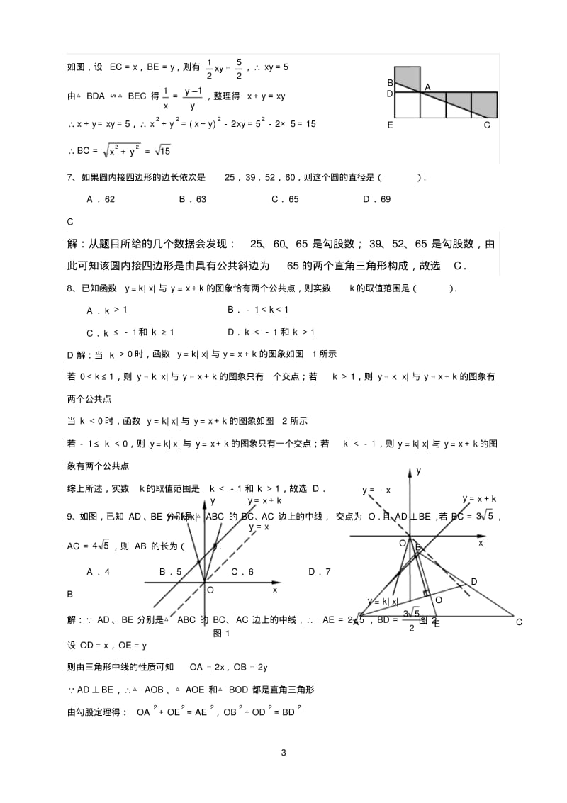 初三数学综合训练练习题一.pdf_第3页