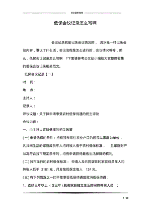 低保会议记录怎么写啊.pdf