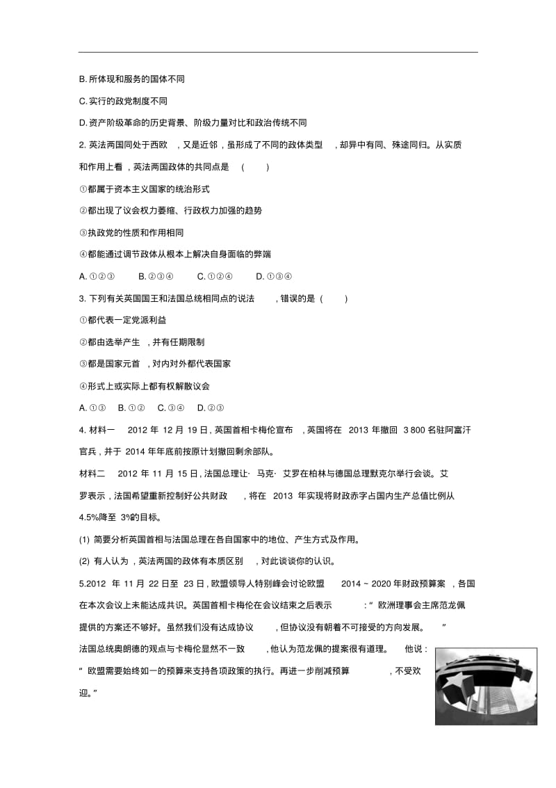 人教版高中政治选修三：2.4《英法两国政体的异同》课时提升训练及答案.pdf_第2页