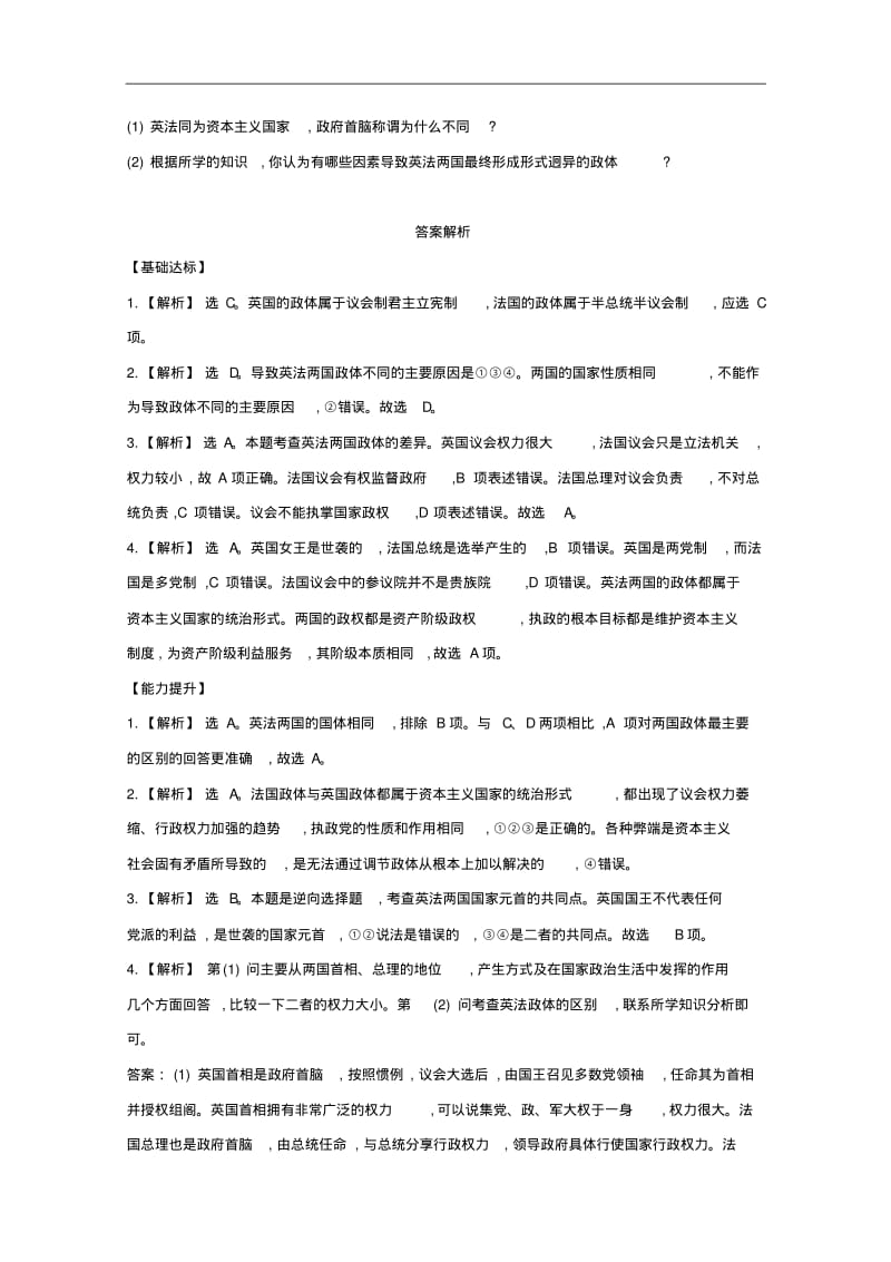 人教版高中政治选修三：2.4《英法两国政体的异同》课时提升训练及答案.pdf_第3页