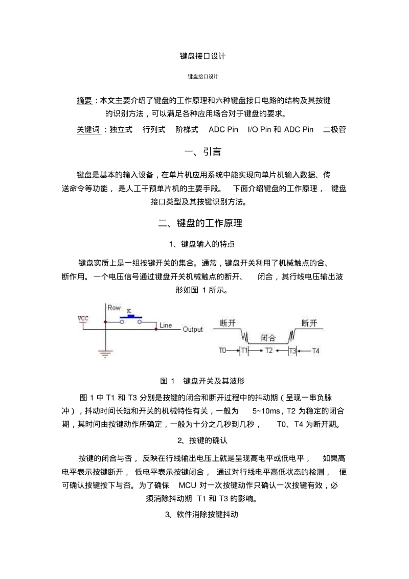 键盘接口设计.pdf_第1页