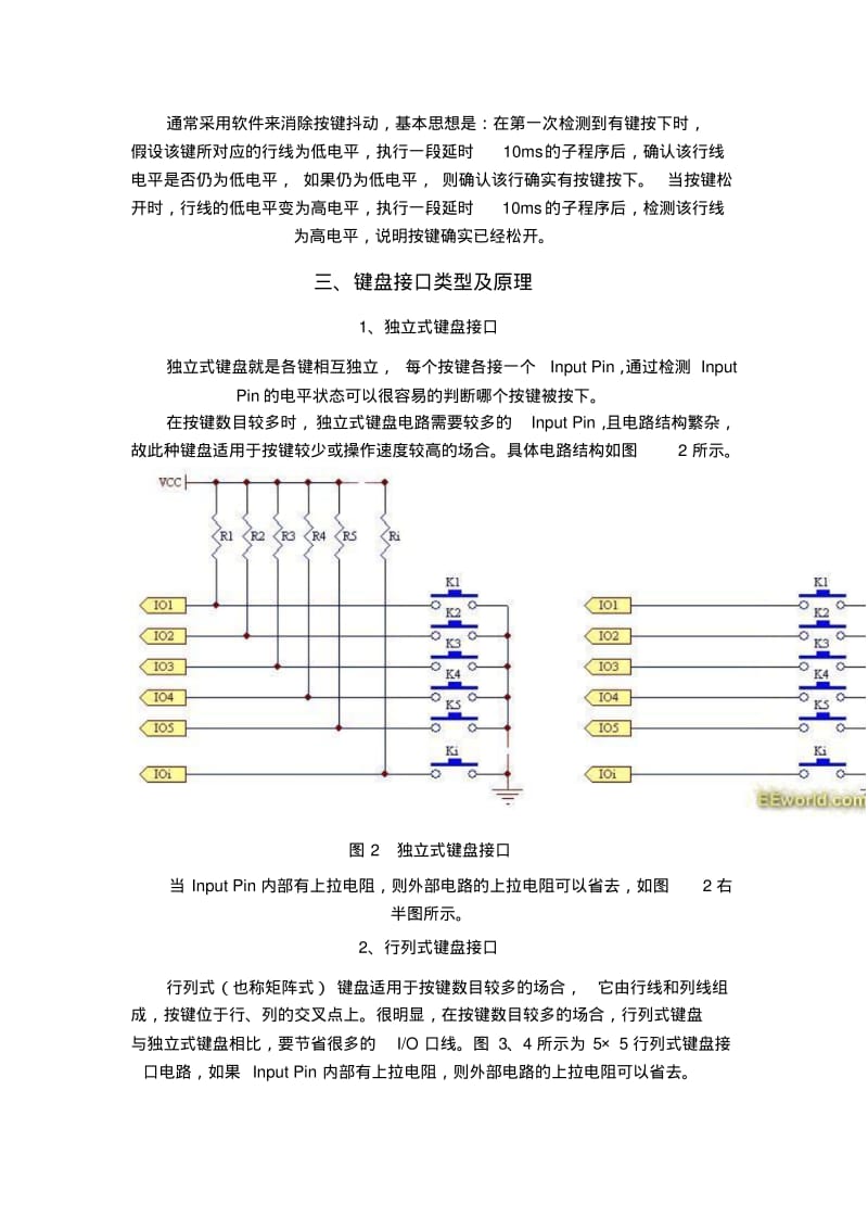 键盘接口设计.pdf_第2页