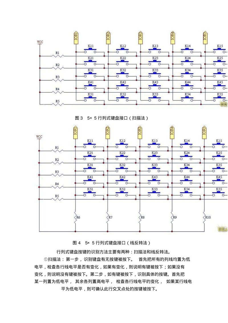 键盘接口设计.pdf_第3页