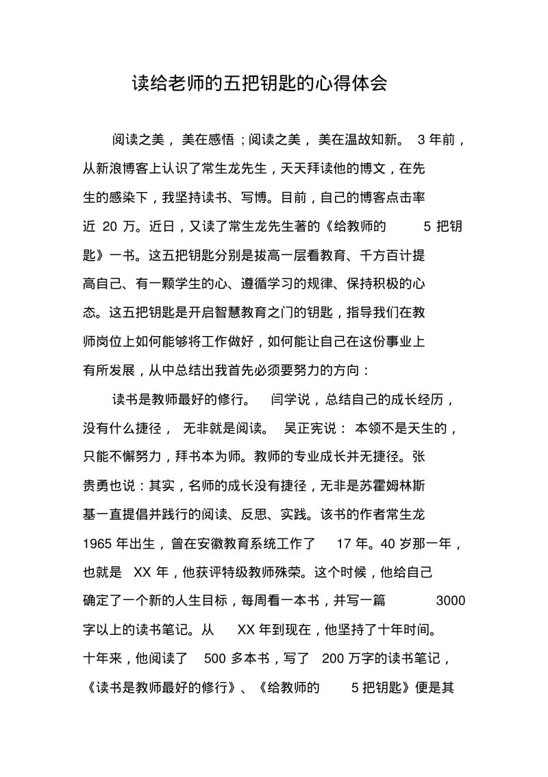 读给老师的五把钥匙的心得体会.pdf_第1页