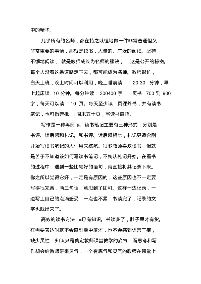 读给老师的五把钥匙的心得体会.pdf_第2页