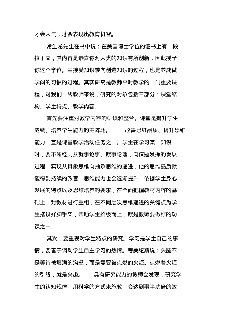 读给老师的五把钥匙的心得体会.pdf_第3页