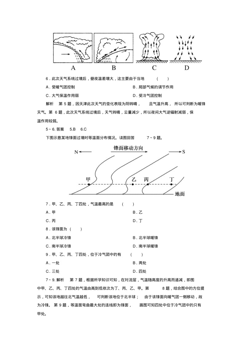 【名师一号】2016届高考地理一轮复习2.3常见天气系统层级演练.pdf_第3页