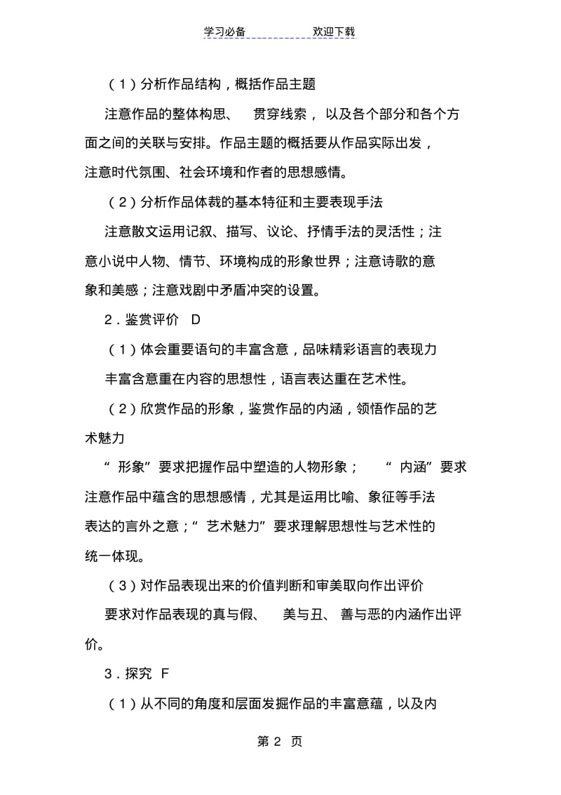 高三语文专项复习散文阅读教案》教案设计.pdf_第2页