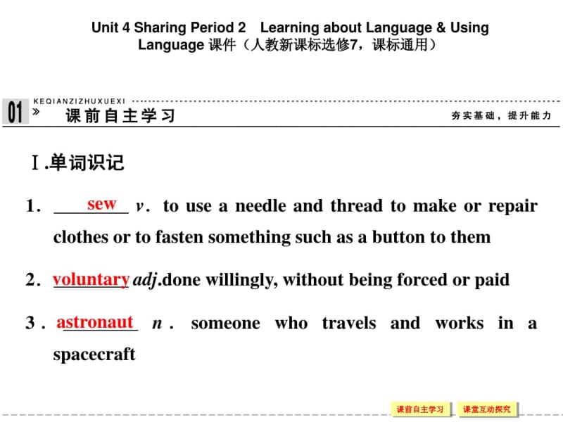 人教版高中英语配套ppt课件：选修7unit4period2.pdf_第1页