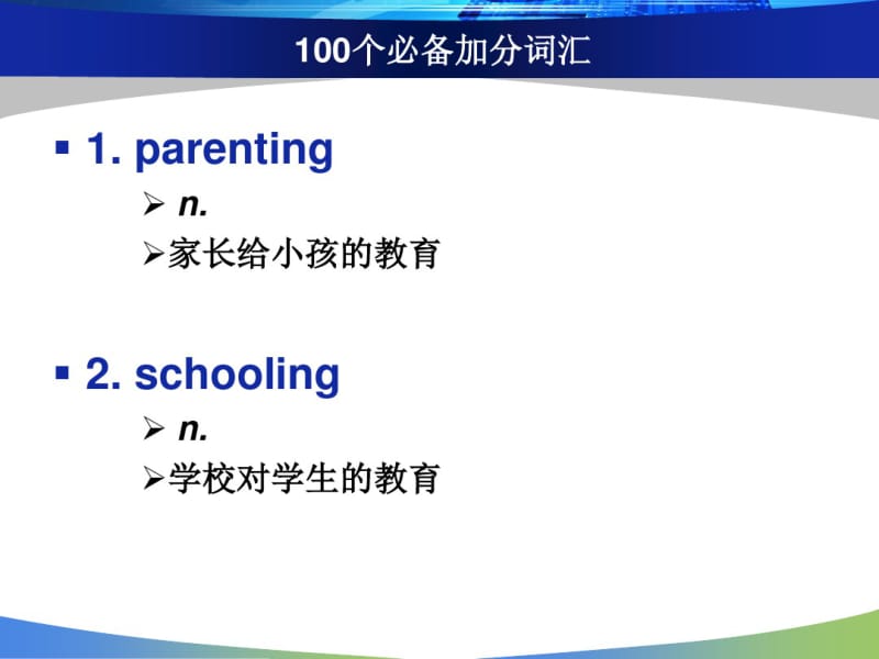 雅思写作100个必备加分词汇.pdf_第2页