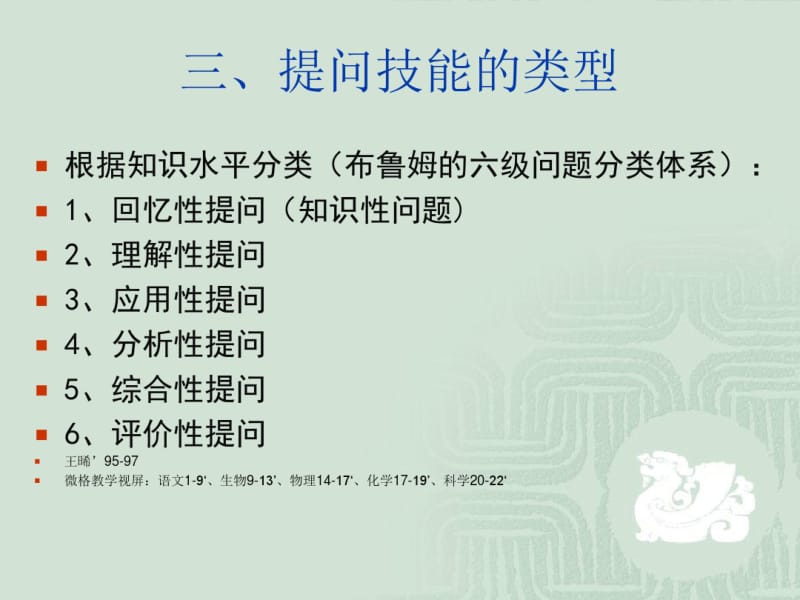 课堂教学技能——提问技能资料.pdf_第3页