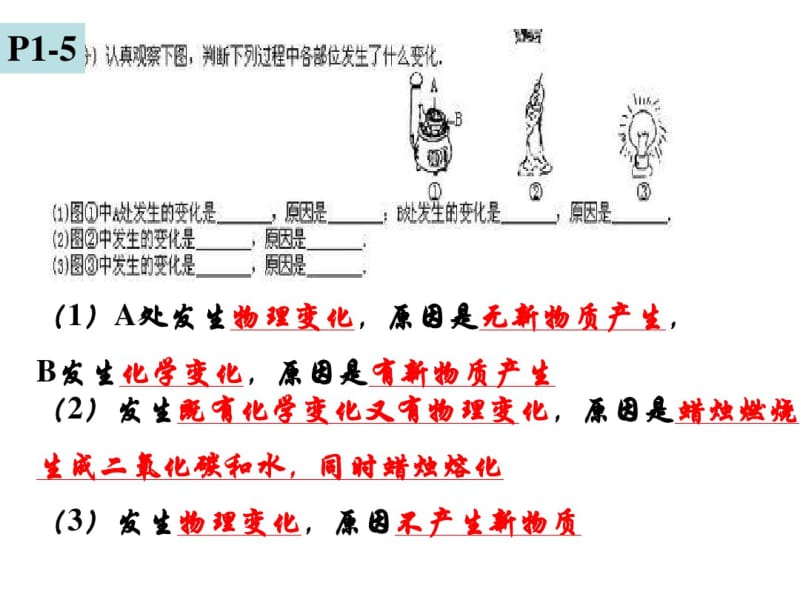 九年级化学第一单元习题t课件.pdf_第1页