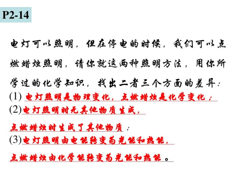 九年级化学第一单元习题t课件.pdf_第2页