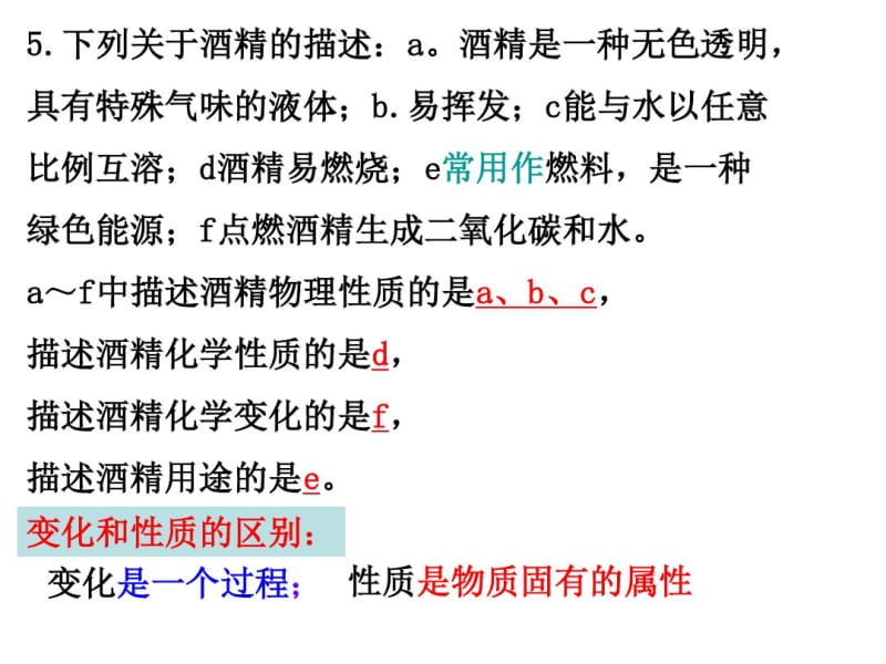 九年级化学第一单元习题t课件.pdf_第3页