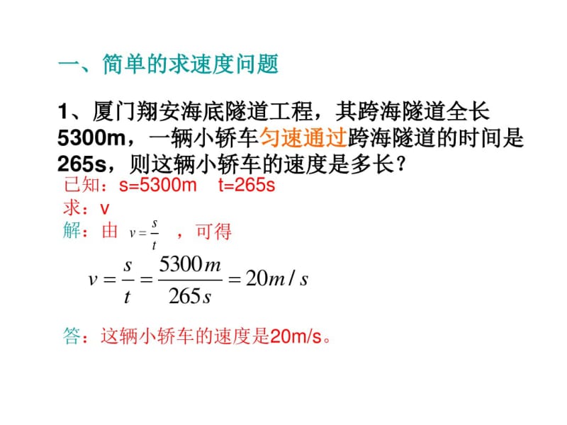 速度计算题类型总结分析.pdf_第2页