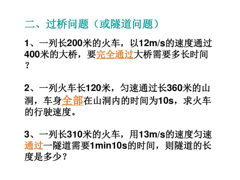 速度计算题类型总结分析.pdf_第3页