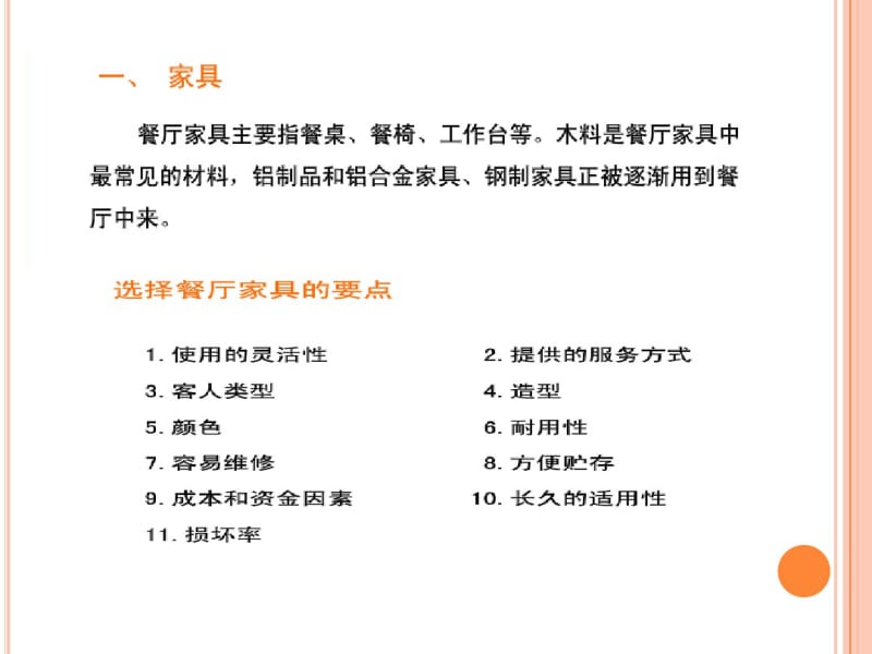 餐饮设备、用品管理分析.pdf_第3页