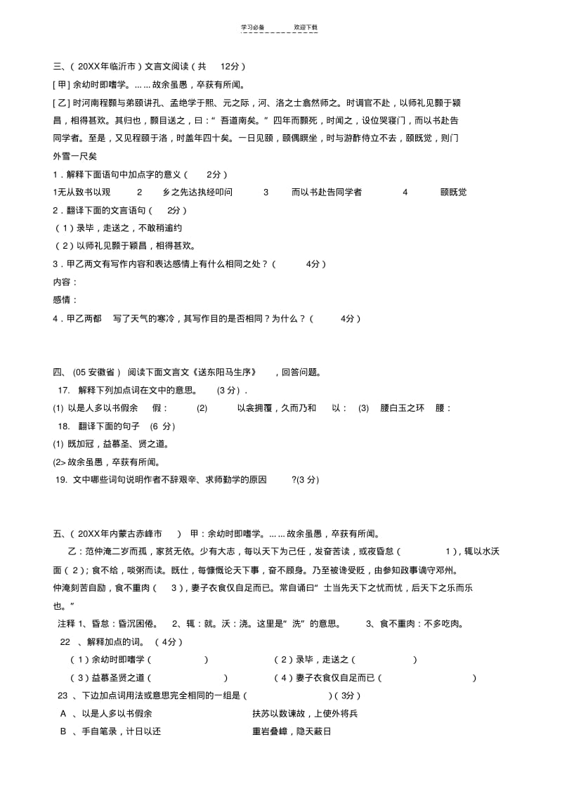 送东阳马生序中考题.pdf_第2页