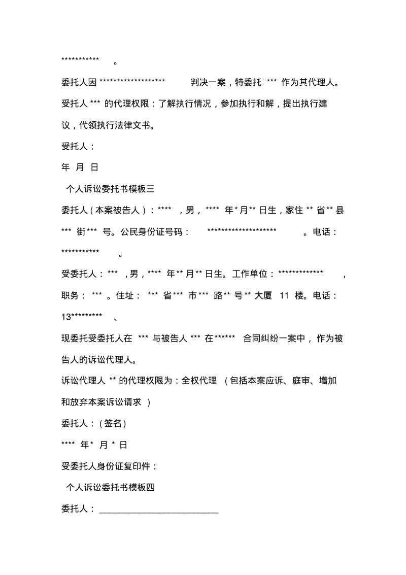 个人诉讼委托书模板.pdf_第2页