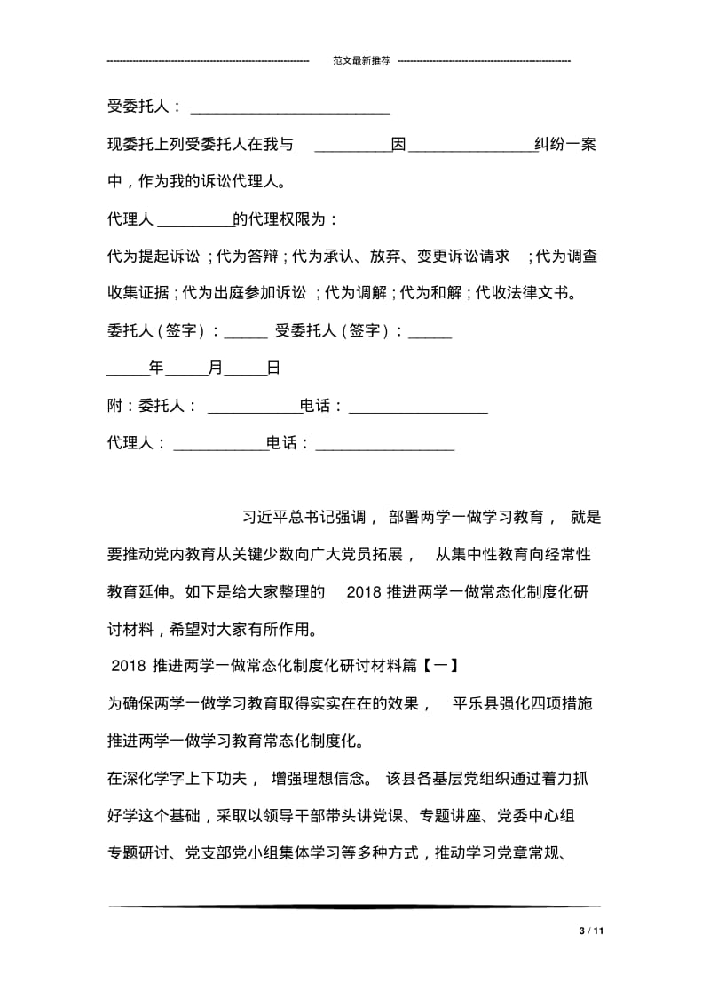 个人诉讼委托书模板.pdf_第3页