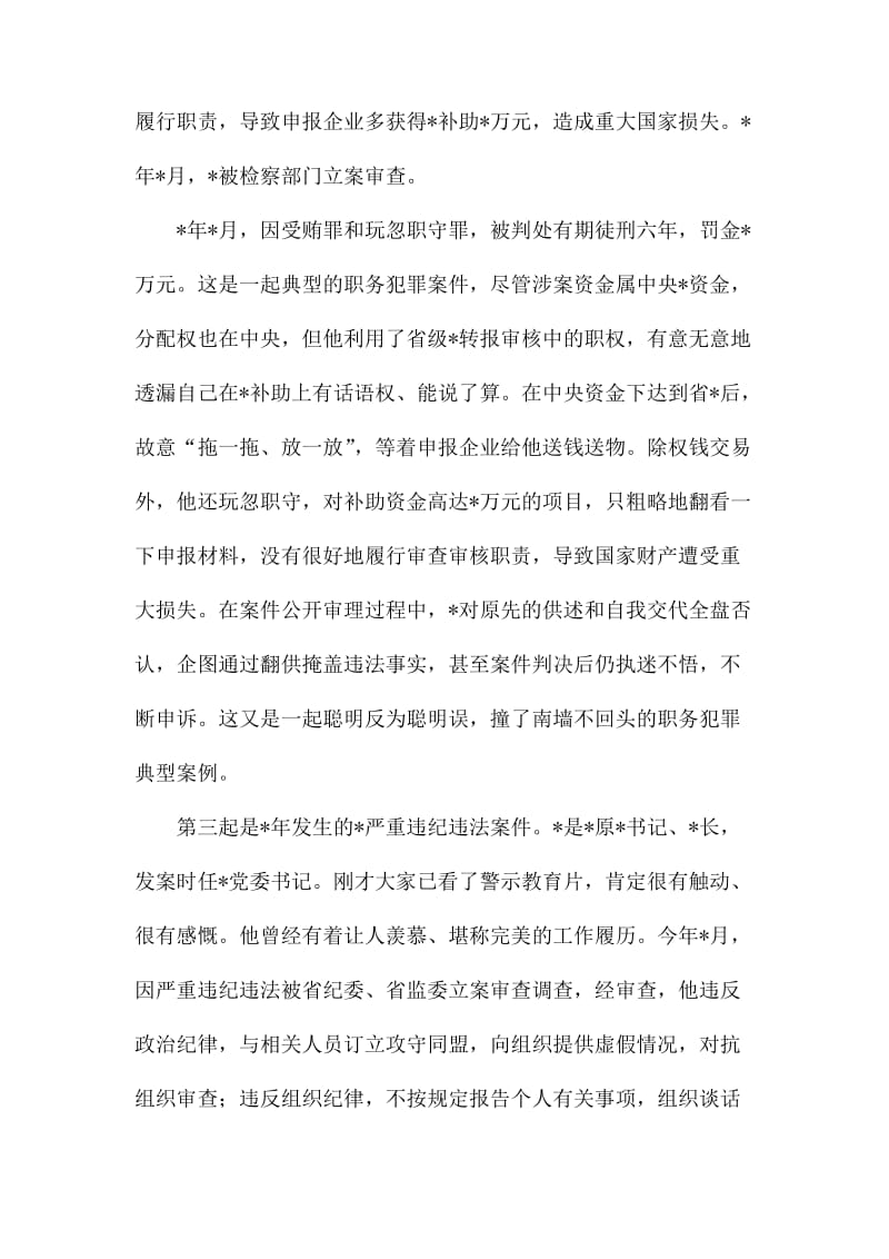 在警示教育大会的廉政党课讲稿.docx_第3页