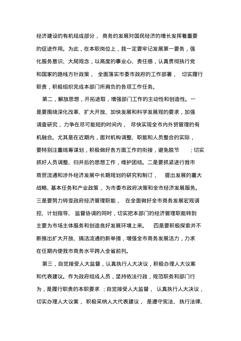 公司副职任职表态发言.pdf_第2页