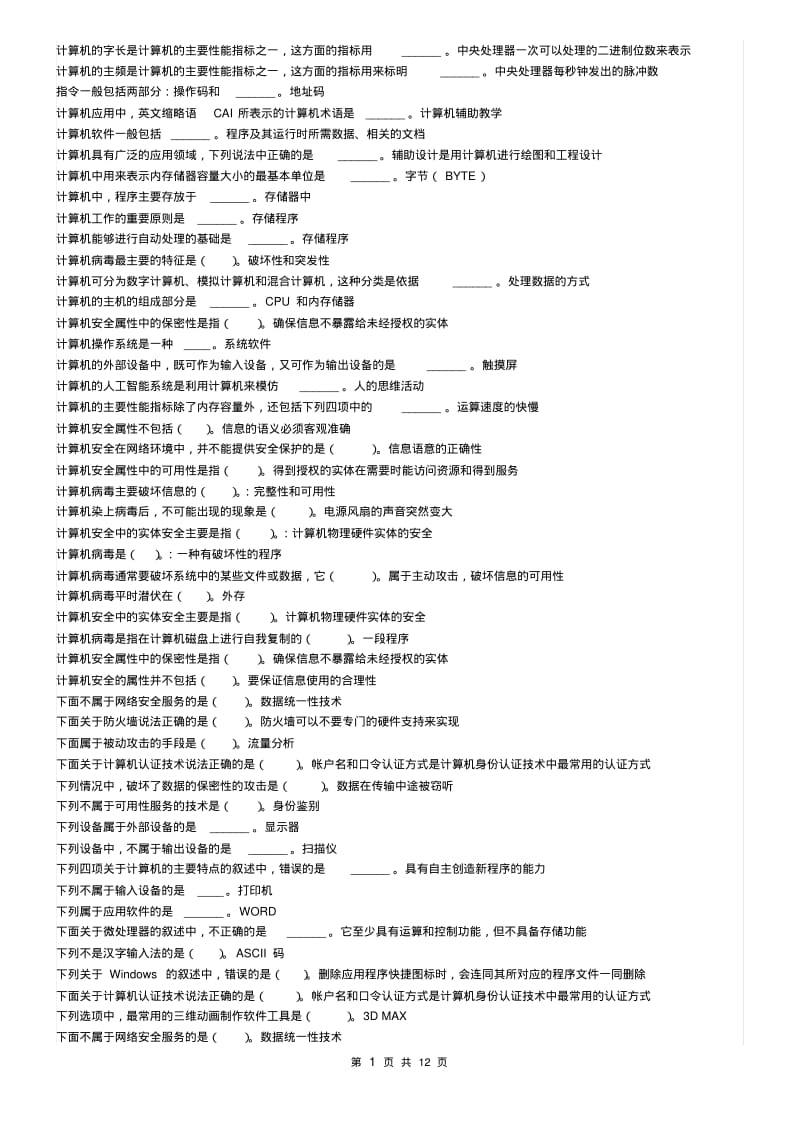 上海交通大学网院计算机期末考试作业整理汇编.pdf_第1页