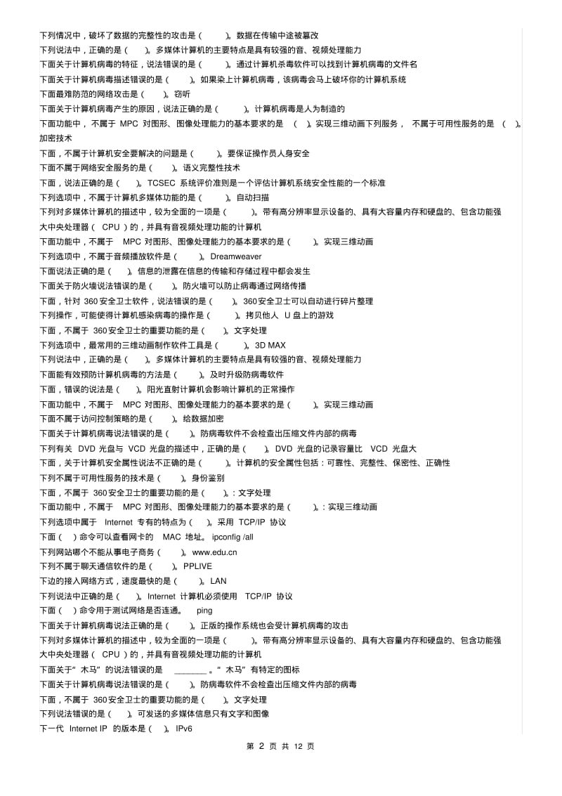 上海交通大学网院计算机期末考试作业整理汇编.pdf_第2页