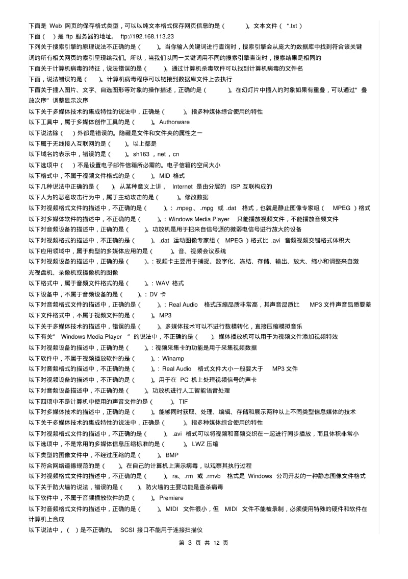 上海交通大学网院计算机期末考试作业整理汇编.pdf_第3页