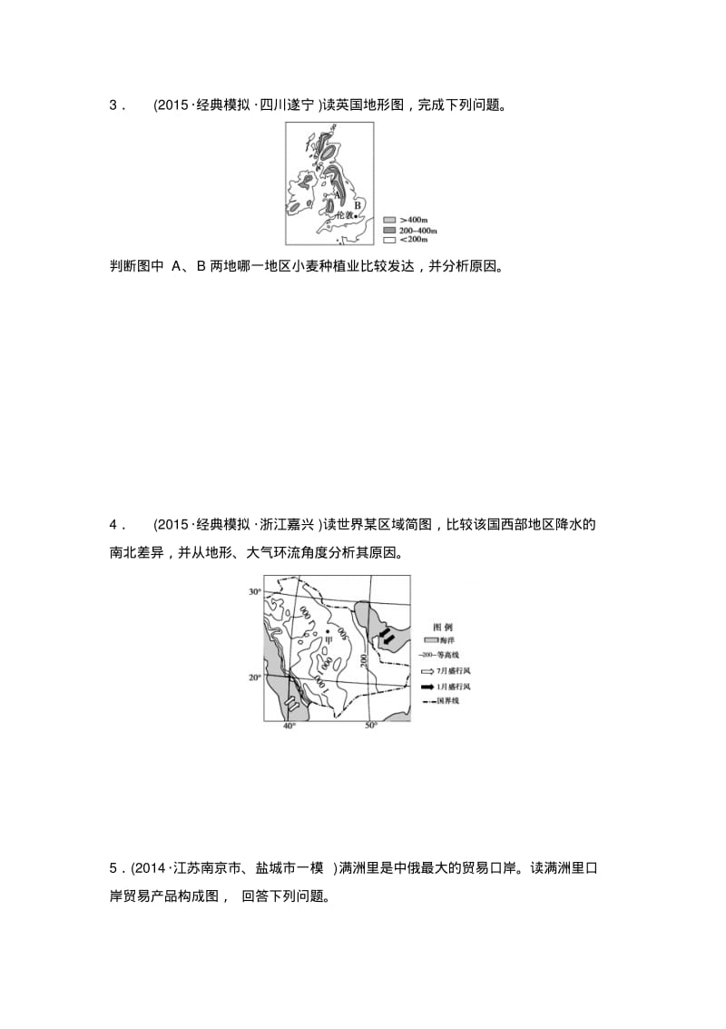 【推荐】新课标2016年高考地理复习试题：题型卷08判断比较类综合题Word版含答案.pdf_第3页