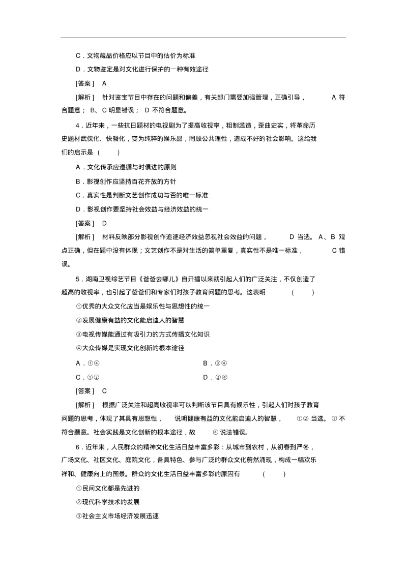 【人教版】高中政治必修三练习：第4单元综合测试题(Word版,含答案解析).pdf_第2页