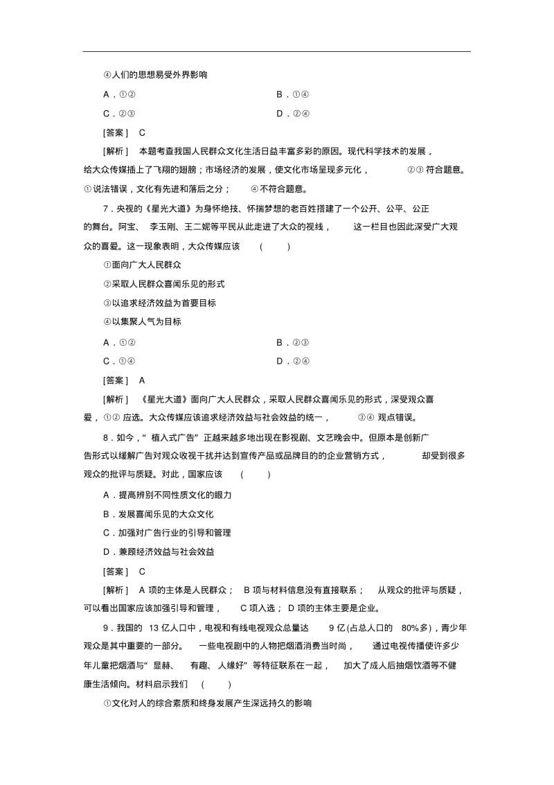 【人教版】高中政治必修三练习：第4单元综合测试题(Word版,含答案解析).pdf_第3页