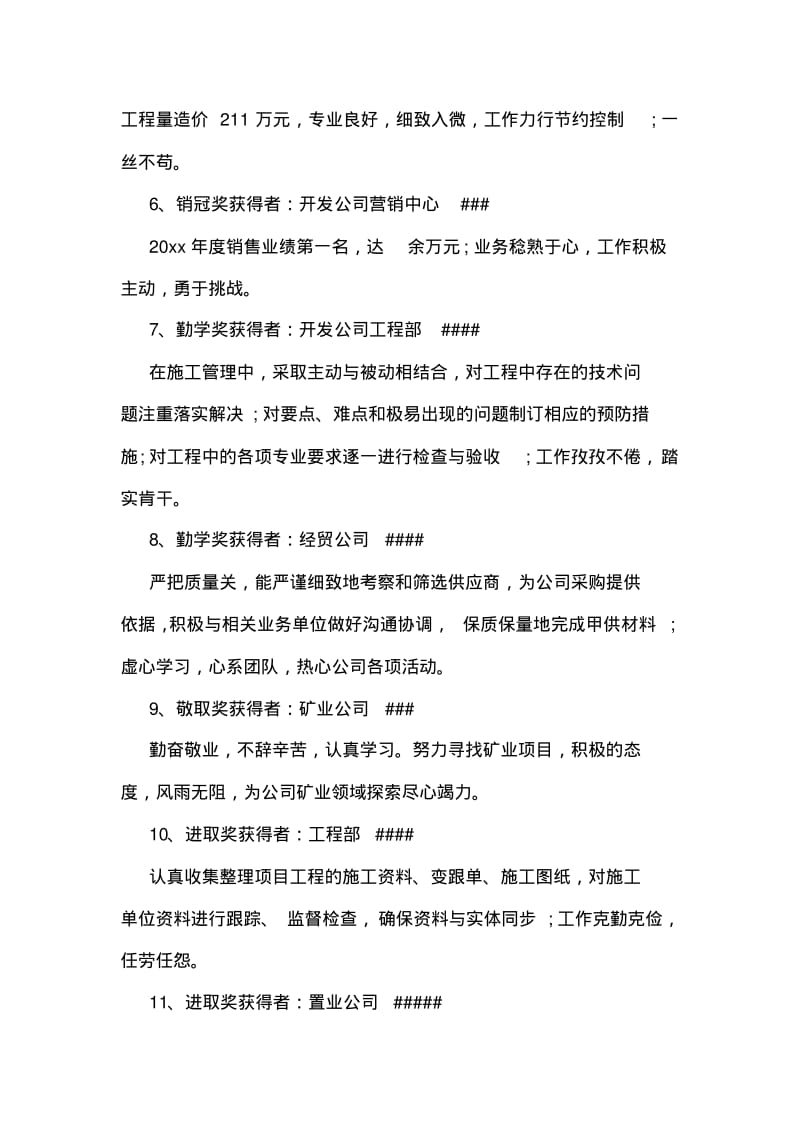 公司先进个人颁奖词样本精选.pdf_第2页