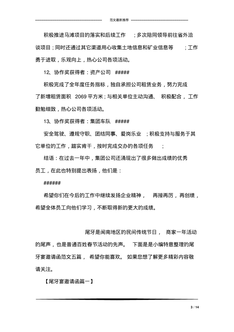 公司先进个人颁奖词样本精选.pdf_第3页