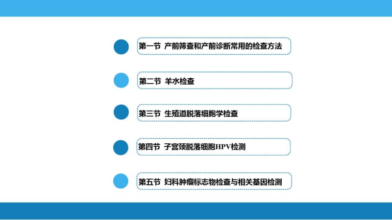 医学妇产科常用特殊检查(产科部分)专题课件.pdf_第2页