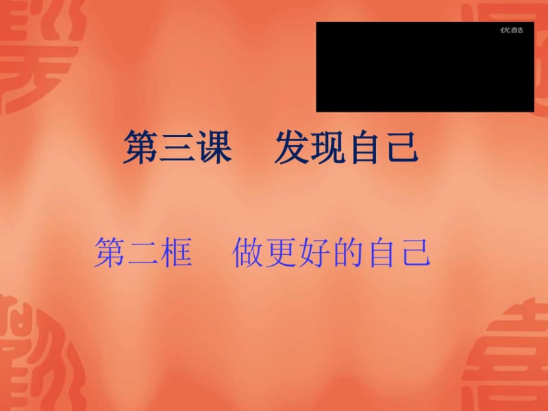 做更好的自己PPT.pdf_第2页