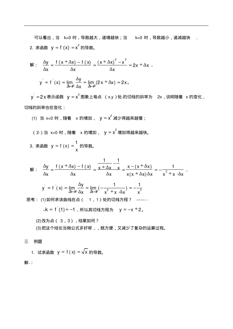 人教a版选修1-1课时教案：3.2导数的计算.pdf_第2页