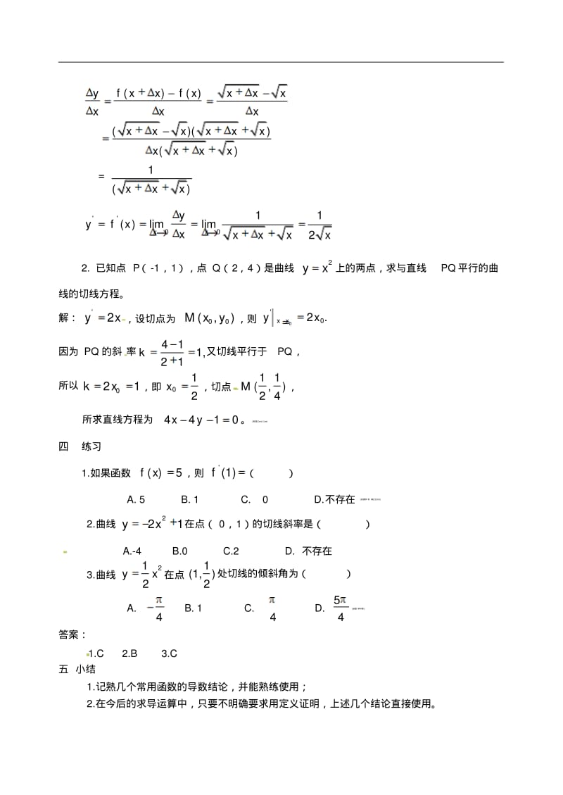 人教a版选修1-1课时教案：3.2导数的计算.pdf_第3页