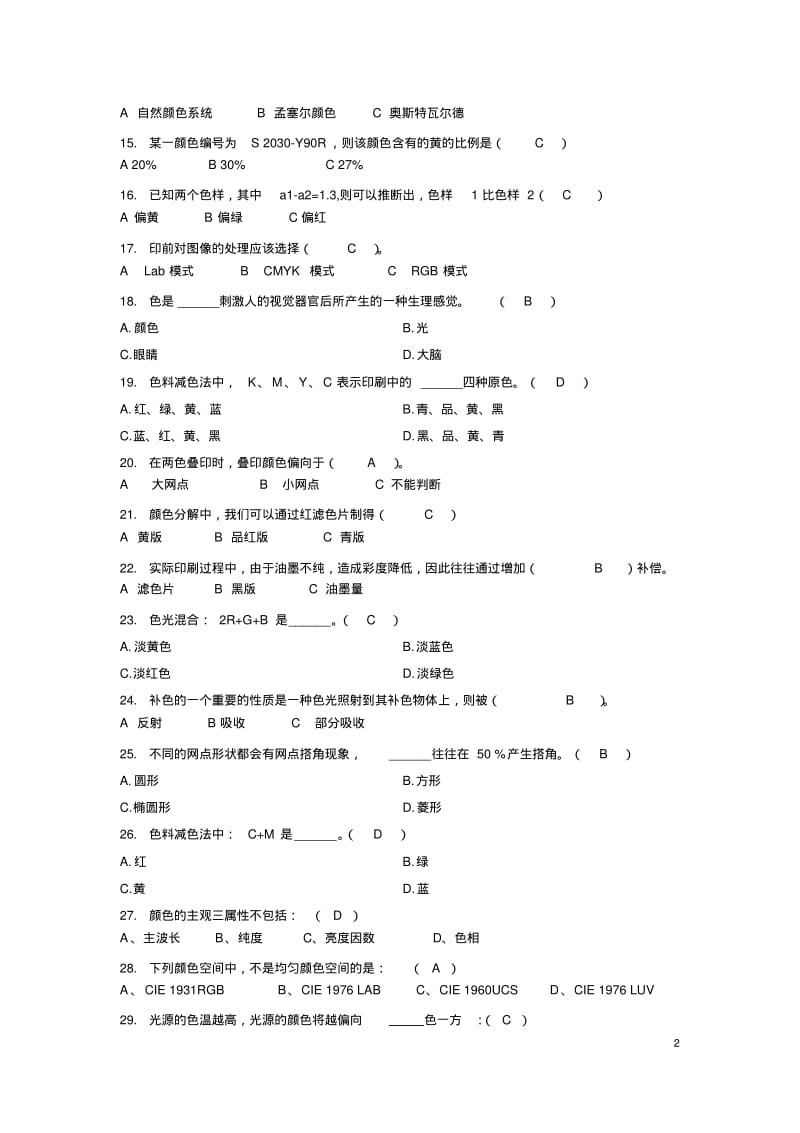 印刷色彩学试题复习题.pdf_第2页