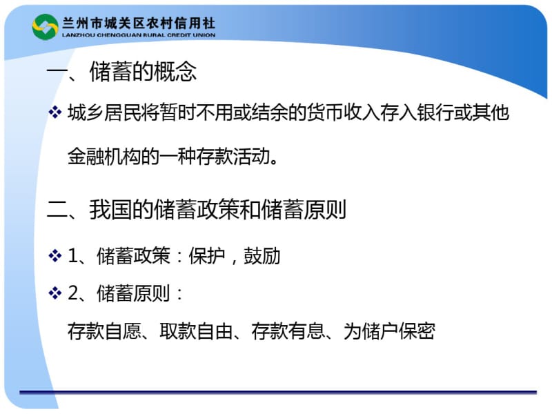 信用社柜面个人存款业务办理流程.pdf_第2页