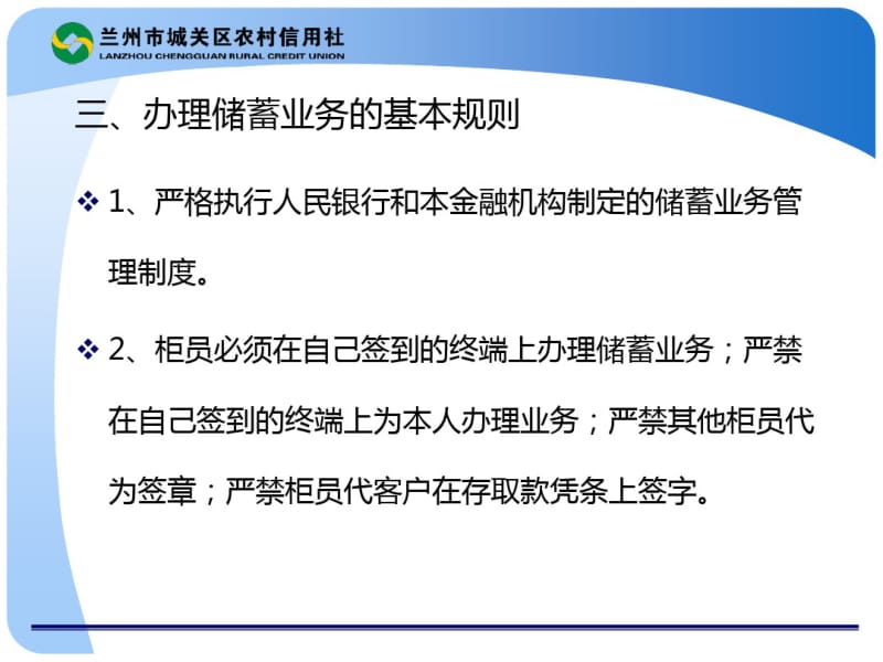 信用社柜面个人存款业务办理流程.pdf_第3页