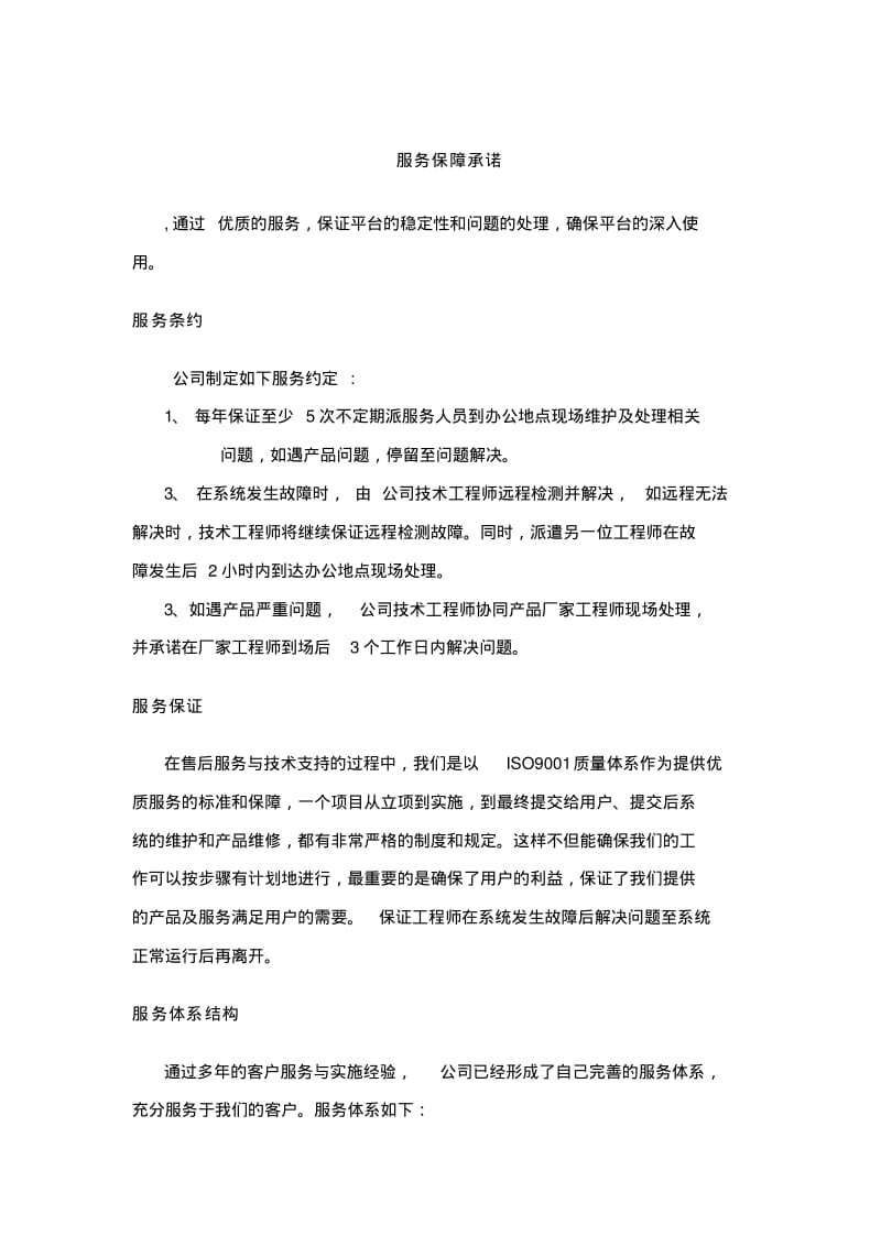 软件维护及售后承诺资料.pdf_第1页