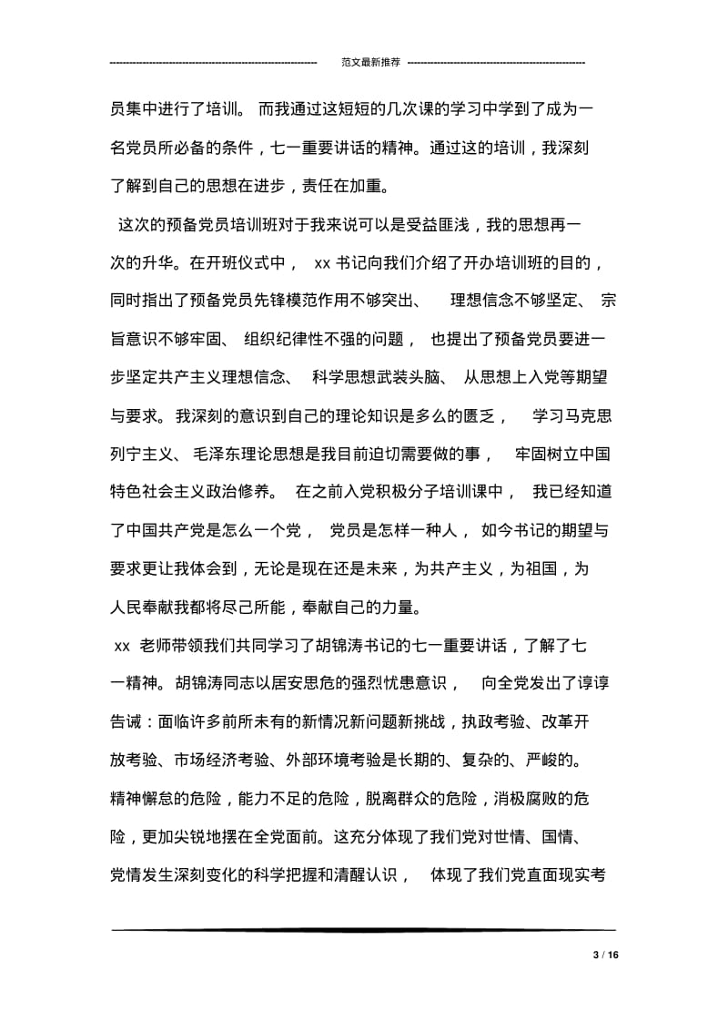 校培训心得体会3000字.pdf_第3页