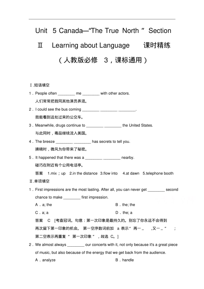 人教版高中英语同步练习：必修3unit5sectionⅱ(含答案).pdf_第1页