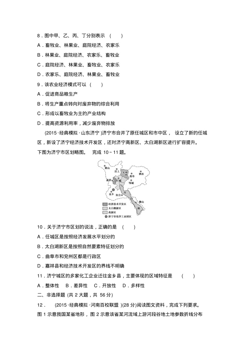 【推荐】新课标2016年高考地理复习试题：专题卷13人类活动与地理环境模拟冲刺卷-Word版含答案.pdf_第3页