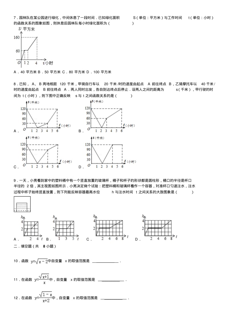 华师大版2015届中考总复习精练精析14_函数的基础知识(1)含答案解析.pdf_第2页