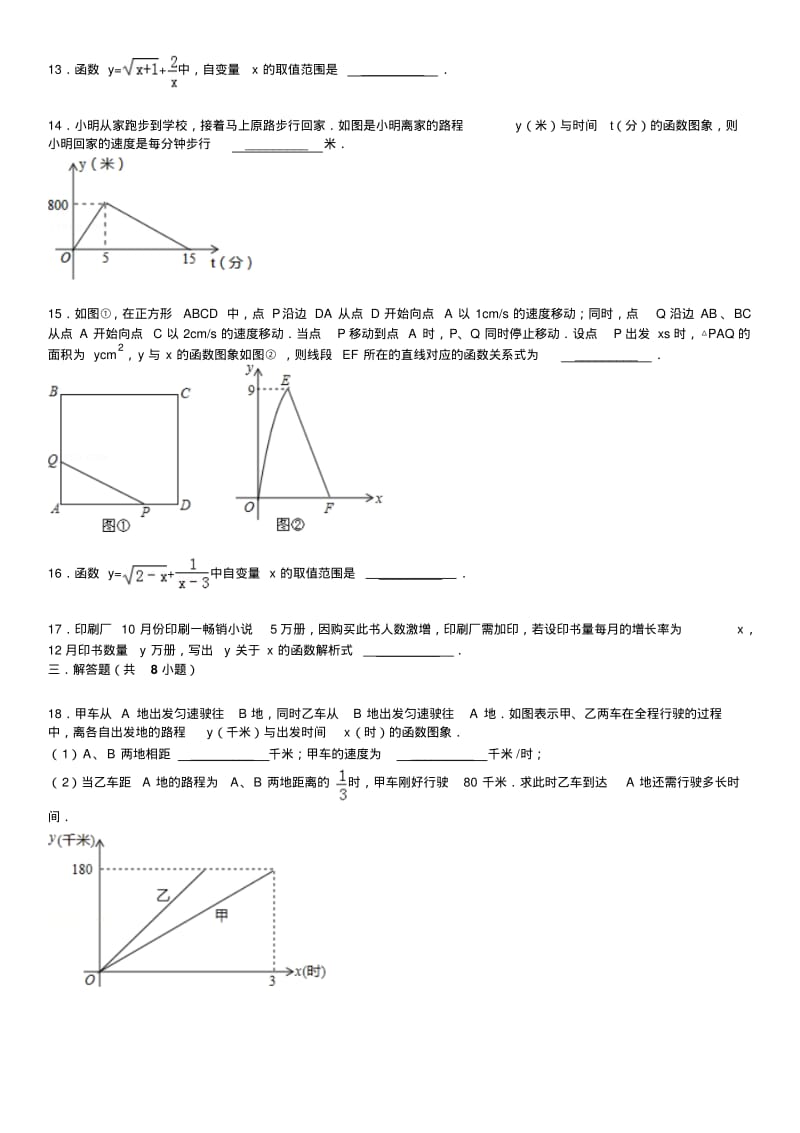 华师大版2015届中考总复习精练精析14_函数的基础知识(1)含答案解析.pdf_第3页