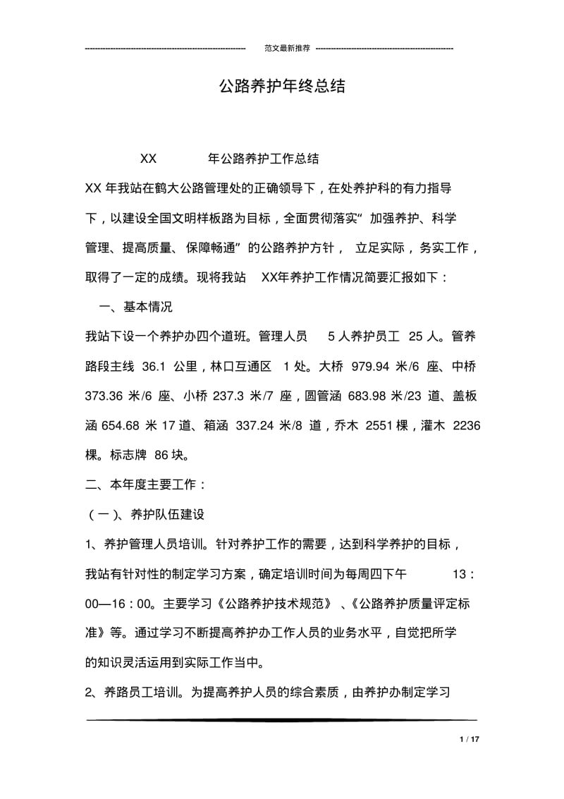 公路养护年终总结.pdf_第1页