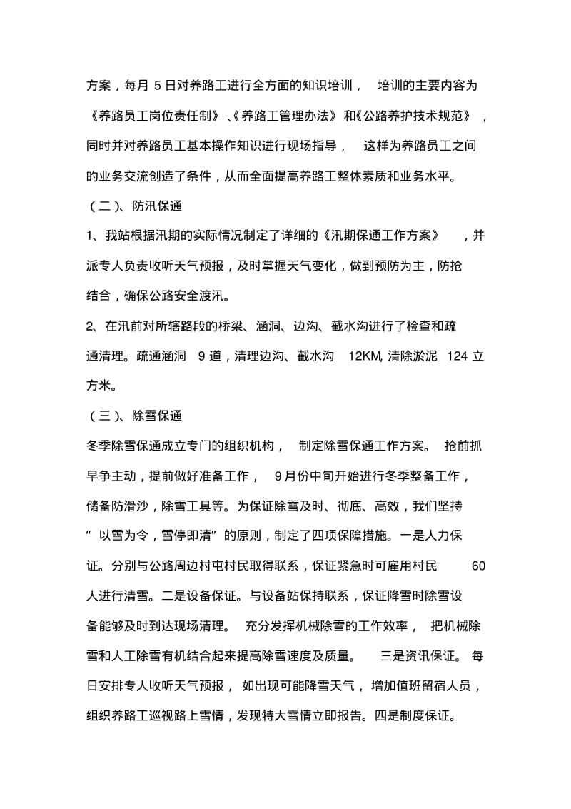 公路养护年终总结.pdf_第2页